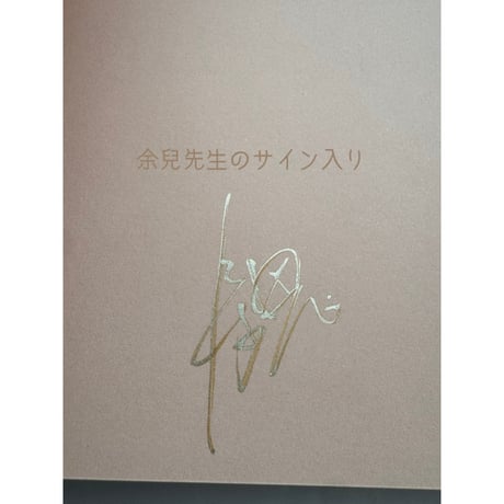 ＜香港書展＞☆香港からのオススメ☆<躍雨文庫>【余兒先生のサイン入り】「創造館」龍城住家飯　/ 　城寨開飯！ P167  #607306N