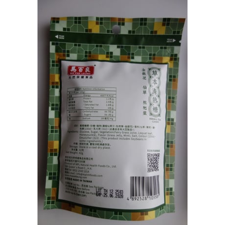 【香港☆馬百良】（台湾製造）草本淸熱糖 / 金銀花・仙草・枇杷葉  HERBAL TEA CANDY　#6093030N