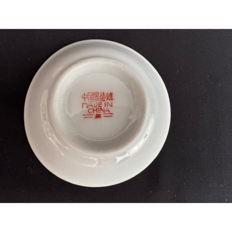 ＜合わせ買い＞【香港☆中国景徳鎮】 ２点セット　茶杯＆豆皿   / （紅）萬壽無疆　#6083154N
