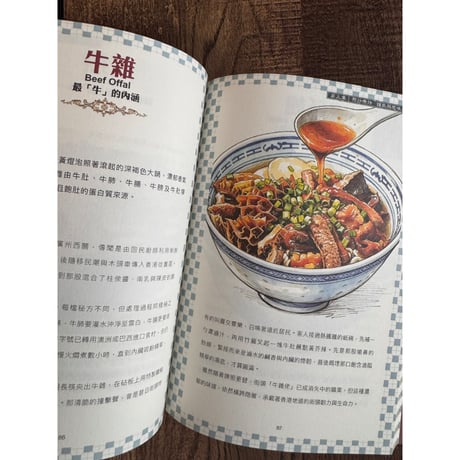 <躍雨文庫>【香港味道/  懐舊的香港同學會(OLD HK SOCIETY　著】インパクトがある繪 /  副題：この街の味の記憶・刻印　#6093043N