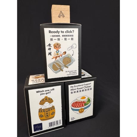 おススメ　【香港☆７仔】＜盲箱＞Mini Food・HK Snack（２種類）☆クリッカー  /  食神美食解壓按鈕・療癒解壓按鈕  #610298N