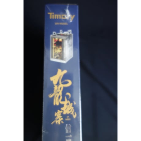 ＜香港書展優先販売＞【信一傳】創造館公式ライセンス　/ 灯りがともるジオラマブックエンド  #607307N