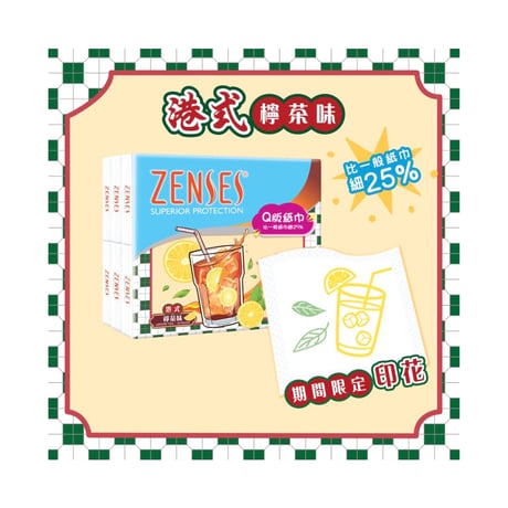 【香港☆ZENSES】限量印花＜２種類＞「檸茶」　「LULU」＜18P＞ /  使い捨てハンカチ（ティッシュ）#607296N