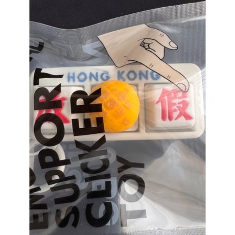 【香港☆７仔】限定版☆クリッカー  /  ＜可愛らしくて役に立たない＞が会社名の香港発トイブランド＞ 4種類　#6073114N