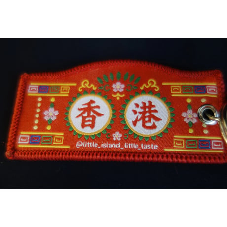【香港☆小島品味】＜手作＞港式平安小掛牌　/   長洲太平清醮紀念品　#607304N