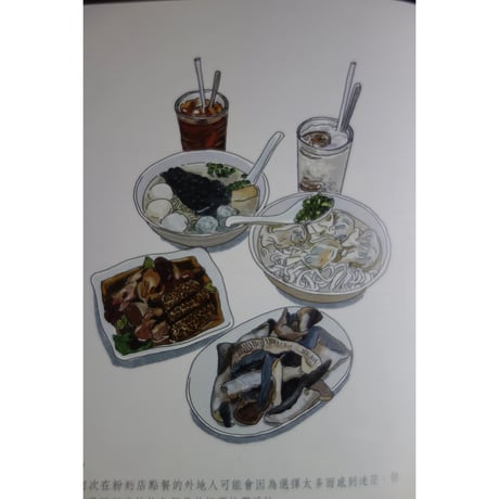香港からの激推本＜躍雨文庫＞【香港美食手繪圖鍳】　１２種類香港地道美食・１１４種獨特滋味　#6092928N