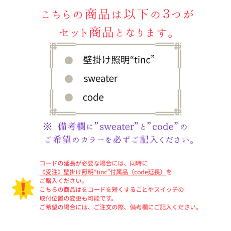 《受注》壁掛け照明”tinc”