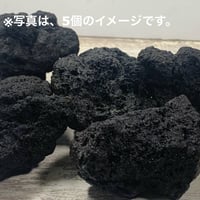 ブラック溶岩石　Ｓサイズ（５cm〜１０cm)　 5個セット