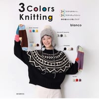 著者本「3 Colors Knitting」B94