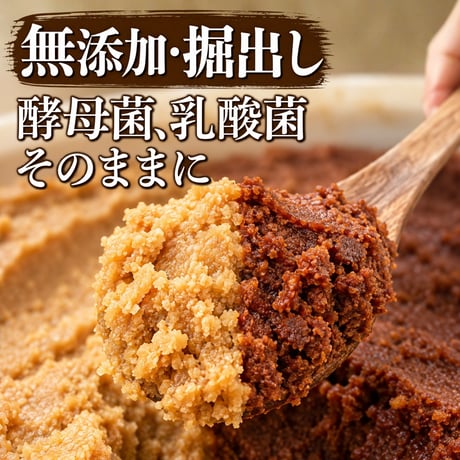 ★味比べ！【秘蔵掘り出しみそ】赤白手仕事量り売り500g～800g