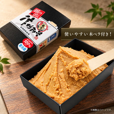 ★贈答【秘蔵掘り出しみそ】手仕事量り売り500g～800g