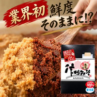 ★味比べ！【秘蔵掘り出しみそ】赤白手仕事量り売り500g～800g