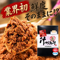 ★贈答【秘蔵掘り出しみそ】長期熟成プレミアム手仕事量り売り500g～800g
