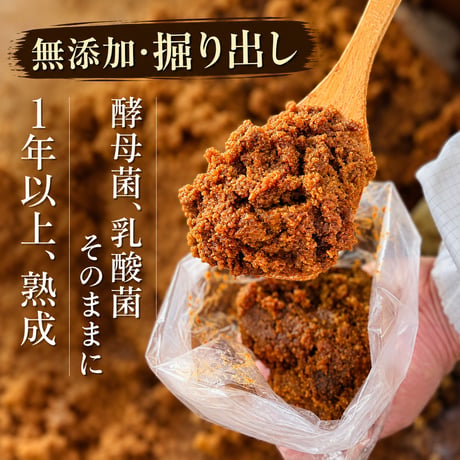 【秘蔵掘り出しみそ】プレミアム手仕事量り売り500g～