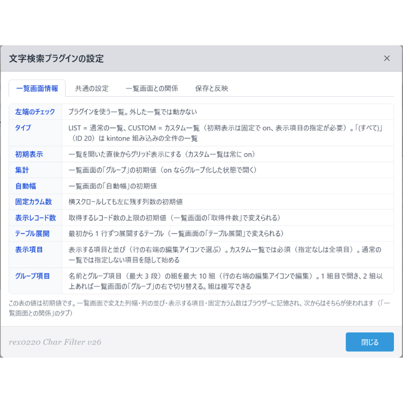 rex0220 文字検索プラグイン Ver.27 | rex0220