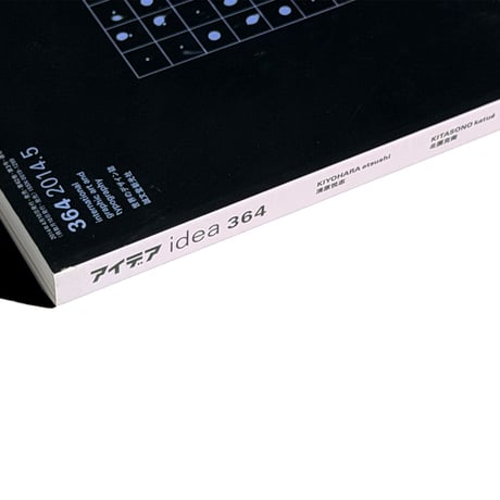 idea 364 清原悦志・北園克衛 B