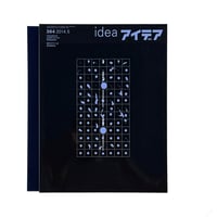 idea 364 清原悦志・北園克衛  A