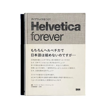 Helvetica forever