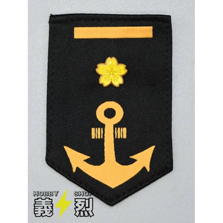 日本海軍階級章・復刻品