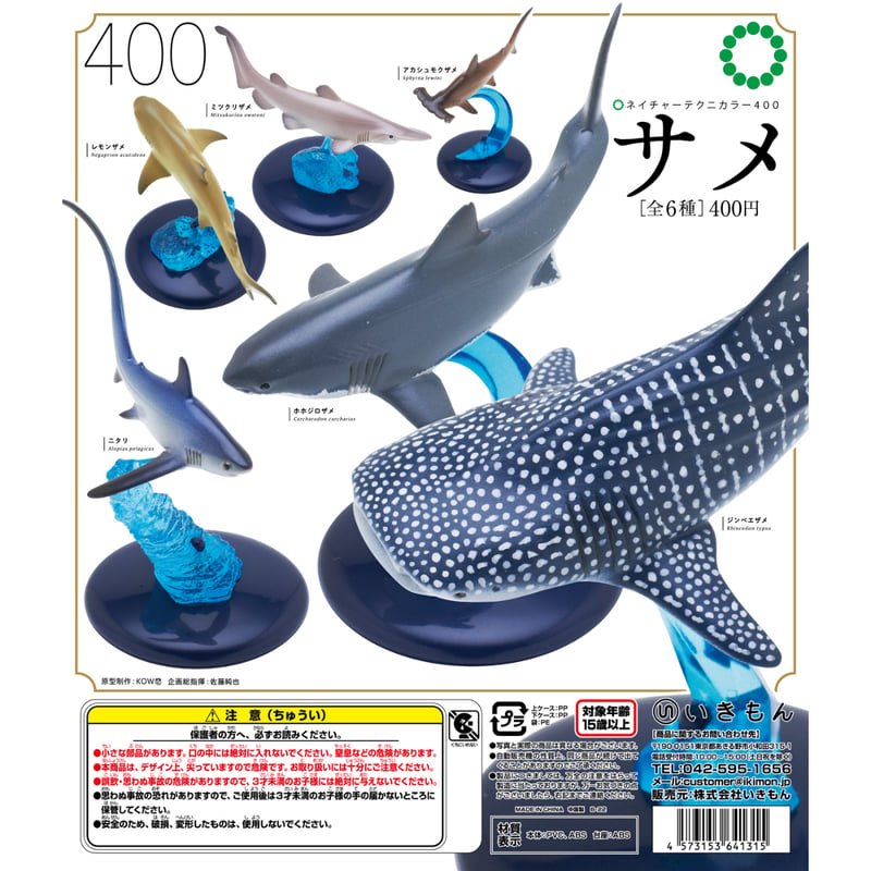 NTC 400 サメ | 株式会社いきもん WEBストア