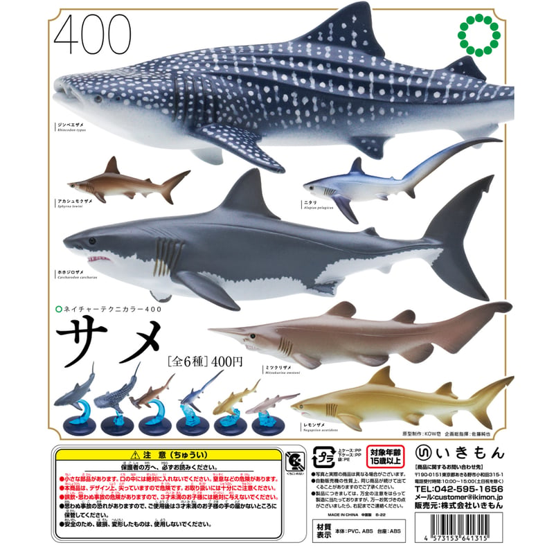 NTC 400 サメ | 株式会社いきもん WEBストア