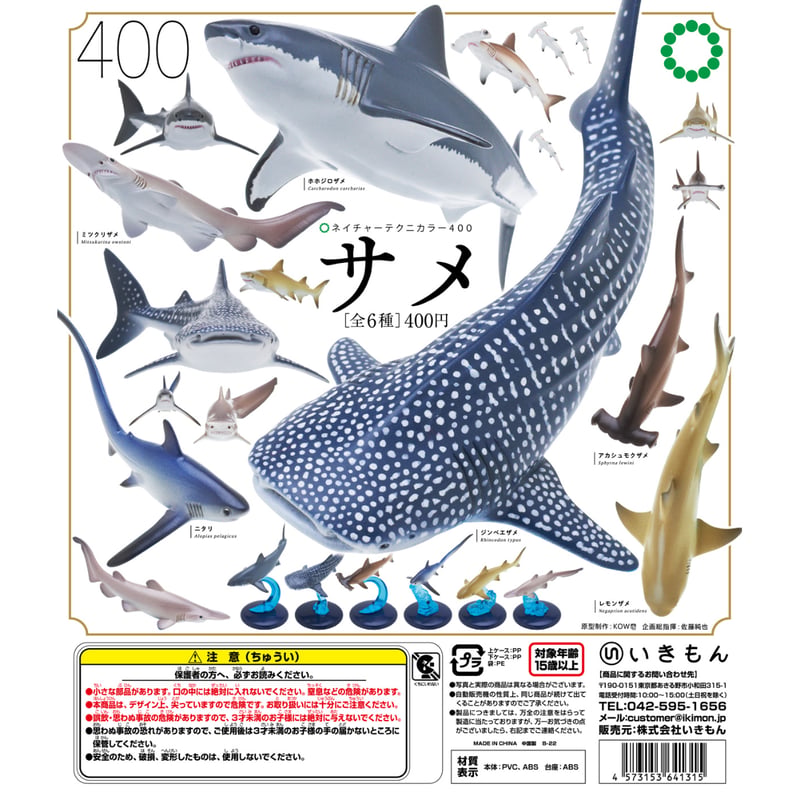 サメ NTC 400 サメ | 株式会社いきもん WEBストア