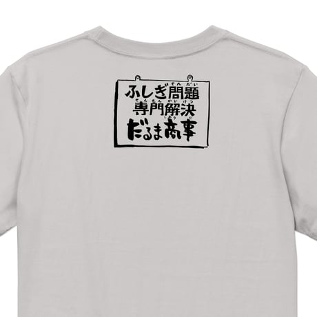 〔予約販売2026年9月中旬～10月下旬発送予定〕墓場の鬼太郎 だるま T-Shirts Color ライトグレー