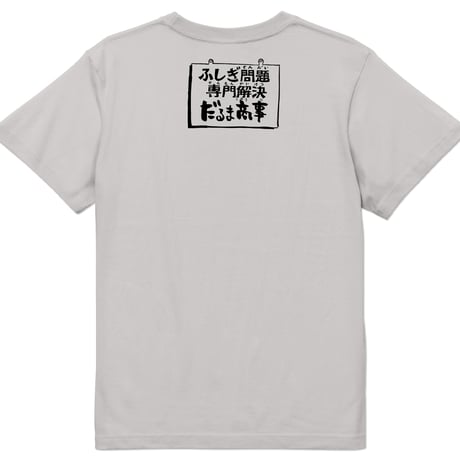 〔予約販売2026年9月中旬～10月下旬発送予定〕墓場の鬼太郎 だるま T-Shirts Color ライトグレー