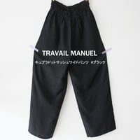 TRAVAIL MANUEL トラバイユマニュアル　キュプラドットサッシュワイドパンツ　#ブラック