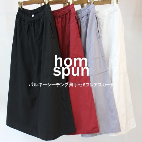 homspun ホームスパン　バルキーシーチング薄手セミフレアスカート 　【送料無料】