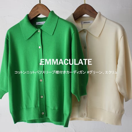 EMMACULATE エマキュレイト　コットンニットパフスリーブ襟付きカーディガン #エクリュ、グリーン　【送料無料】
