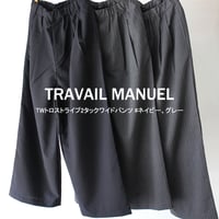 TRAVAIL MANUEL トラバイユマニュアル　TWトロストライプ2タックワイドパンツ　#グレー、ネイビー