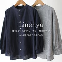 Linenya リネンヤ　コットンリネンバンドカラー長袖シャツ　#白ｘ黒ギンガム、紺ｘ黒千鳥