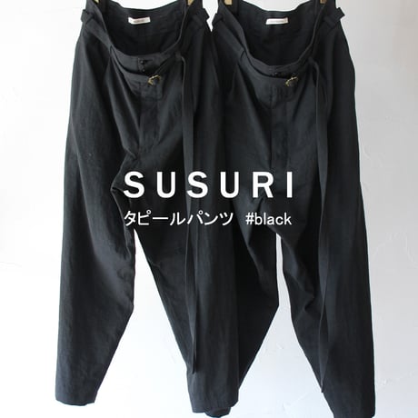 SUSURI ススリ　タピールパンツ　#black  【送料無料】