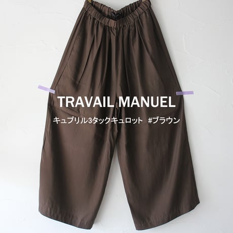 **SALE** TRAVAIL MANUEL トラバイユマニュアル　キュプリル3タックキュロット　#ブラウン