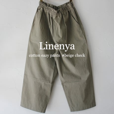 Linenya リネンヤ　コットンイージーパンツ　＃ベージュチェック　【送料無料】