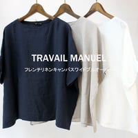 TRAVAIL MANUEL トラバイユマニュアル　フレンチリネンキャンバスワイドプルオバー　【送料無料】