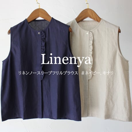 Linenya リネンヤ　リネンノースリーブフリルブラウス　#ネイビー、キナリ　【送料無料】