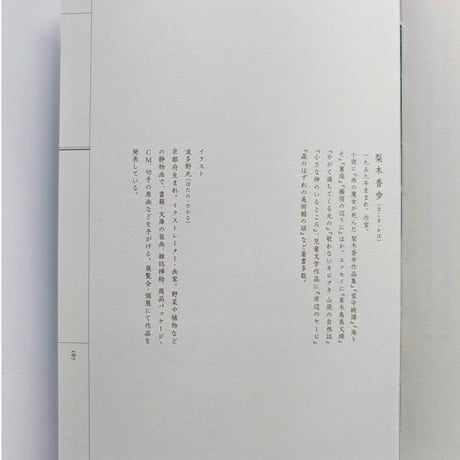 『野山花花図譜』（梨木香歩文・波多野光絵）＊Wサイン入り