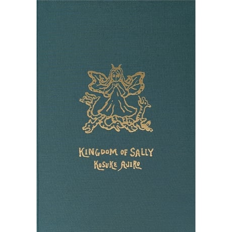 『Kingdom of Sally』（網代幸介作品集）＊サイン入り