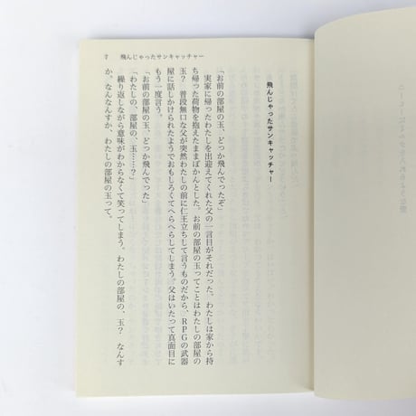『コーヒーにミルクを入れるような愛』（くどうれいん）＊サイン入り
