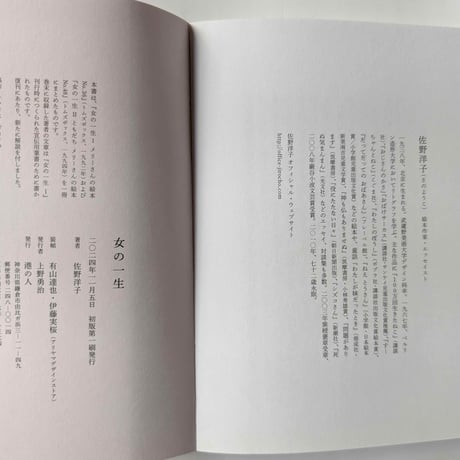 『女の一生』（佐野洋子）