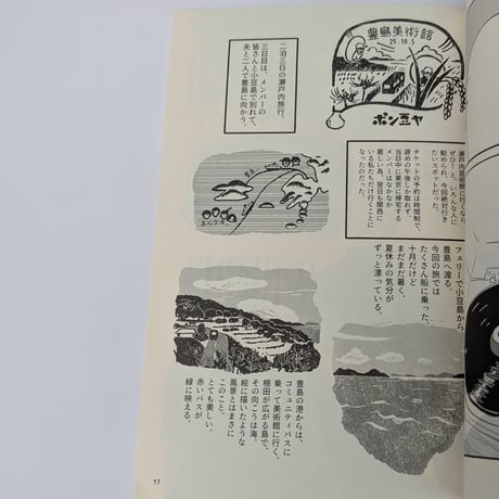 『同行六人』瀬戸内編（谷口菜津子/真造圭伍/ポン豆ヤ/金子朝一/嘉江/西村ツチカ）