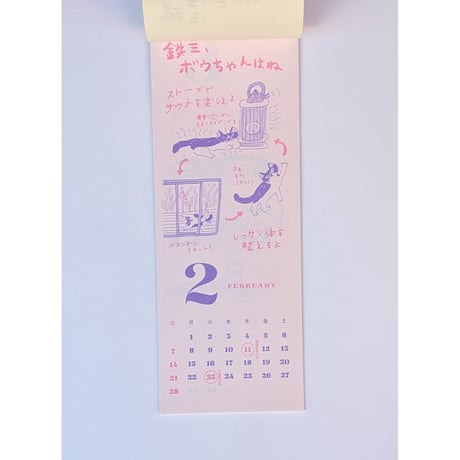 ミロコマチコ：カレンダー「鉄三、うちの猫たちはね。」2027