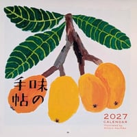 ミロコマチコ：『味の手帖カレンダー』2027