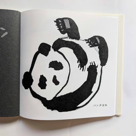 絵本『パンダゴロン』（きくちちき作/絵）  ＊サイン入り