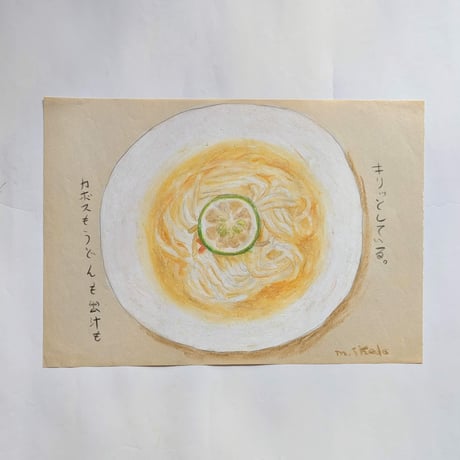 マメイケダ：ノブうどん帖「かぼす」