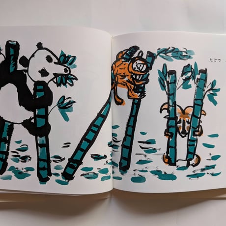 絵本『パンダゴロン』（きくちちき作/絵）  ＊サイン入り