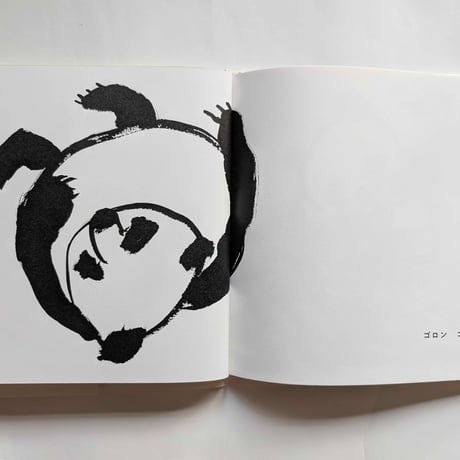 絵本『パンダゴロン』（きくちちき作/絵）  ＊サイン入り