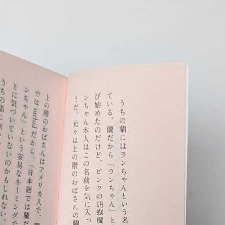 近藤聡乃：豆本『ランちゃん・ランちゃん』『四谷三丁目のカッパ』『彼女は雨の中』